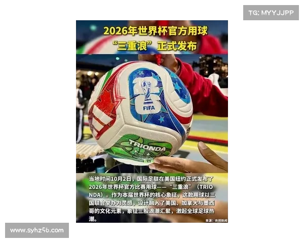 齐达内亮相揭晓2026世界杯用球三色三重浪闪耀全球发布仪式